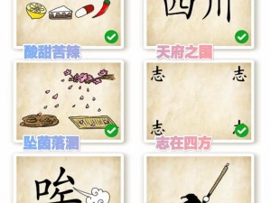 微信全民有文画成语闯关第53关答案揭秘：成语闯关答案大全及解析