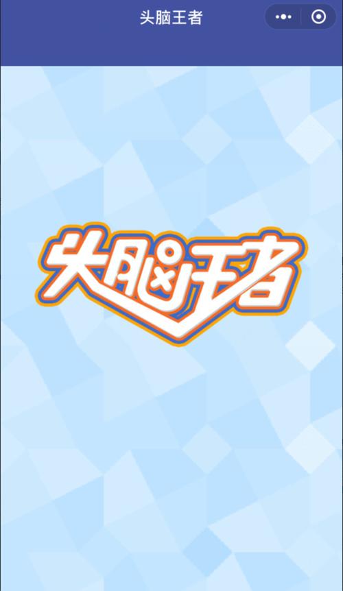 微信头脑王者第65题答案揭秘:头脑王者答案全集汇总