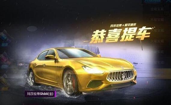 和平精英玛莎拉蒂钥匙价格揭秘:钥匙功能详解与购买指南