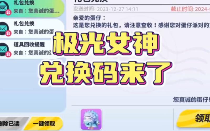 启源女神盛典献礼,神秘礼包大放送,兑换码一览揭晓