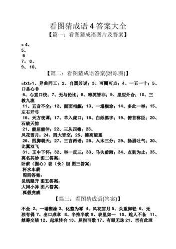 微信看图知成语太子第93关攻略大全:关卡答案全解析,教你如何轻松过关太子关卡