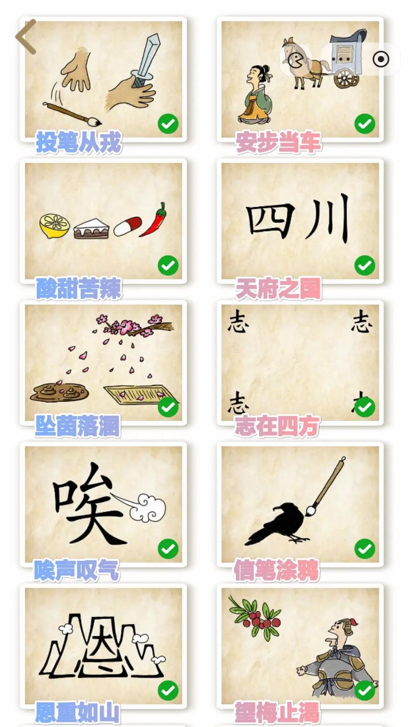 微信全民有文画成语闯关第53关答案揭秘:成语闯关答案大全及解析