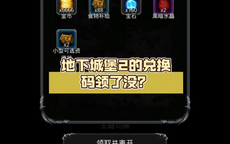 地下城堡2最新兑换码2022全景展示:获取攻略与最新有效兑换码一览表