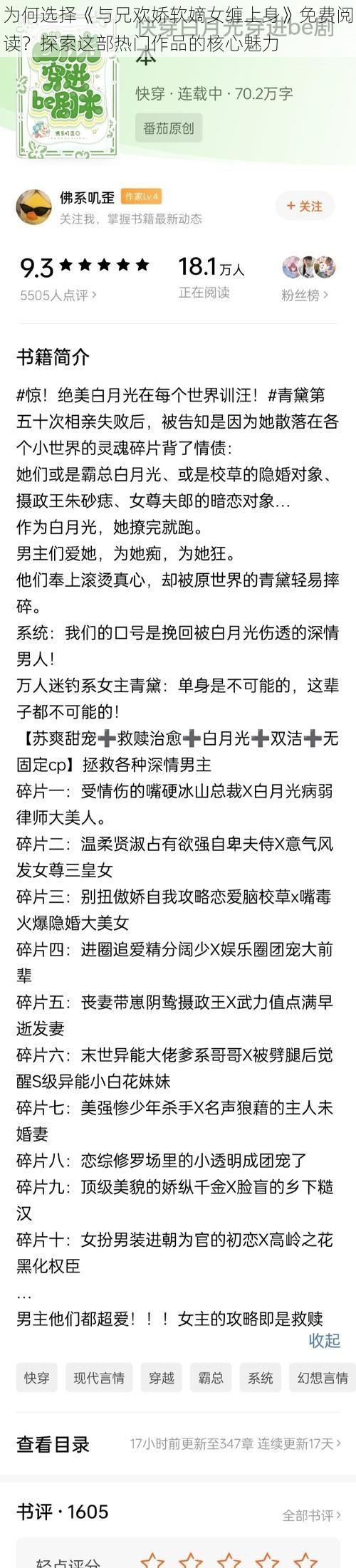为何选择《与兄欢娇软嫡女缠上身》免费阅读?探索这部热门作品的核心魅力