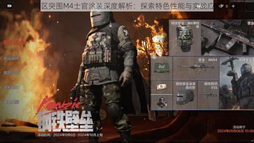 暗区突围M4士官涂装深度解析:探索特色性能与实战应用