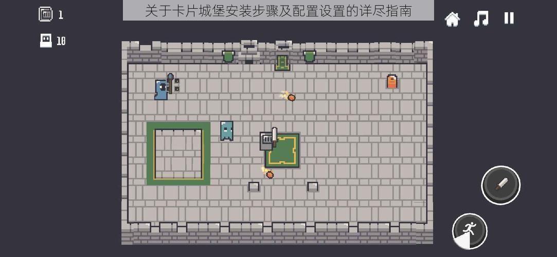 关于卡片城堡安装步骤及配置设置的详尽指南