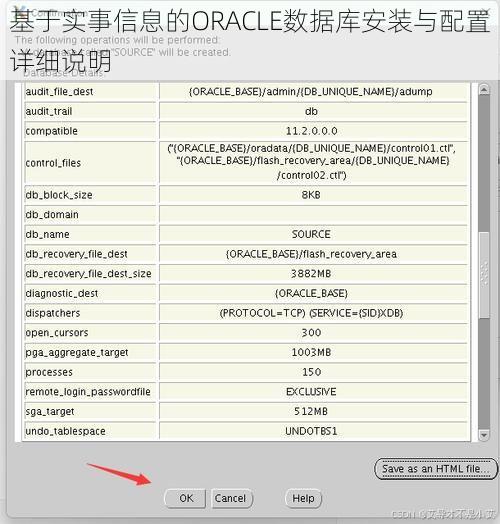 基于实事信息的ORACLE数据库安装与配置详细说明