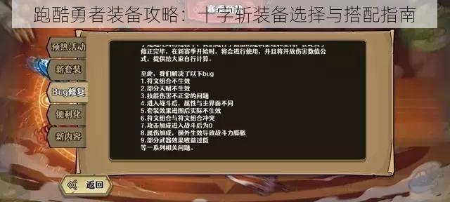 跑酷勇者装备攻略:十字斩装备选择与搭配指南