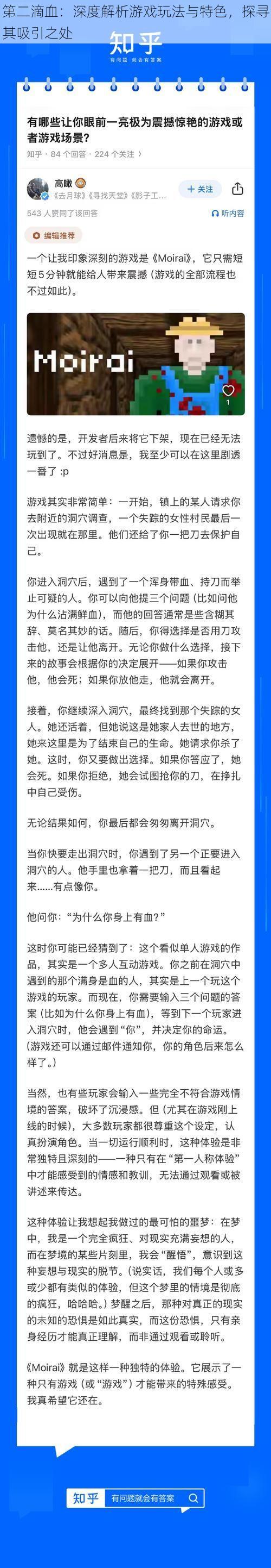 第二滴血:深度解析游戏玩法与特色,探寻其吸引之处