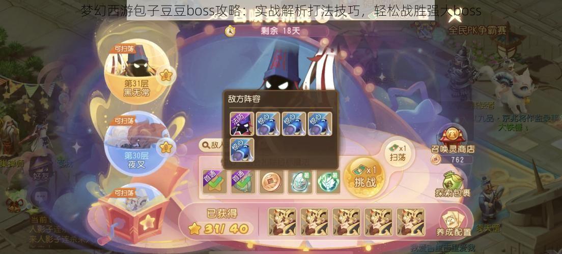 梦幻西游包子豆豆boss攻略:实战解析打法技巧,轻松战胜强大boss
